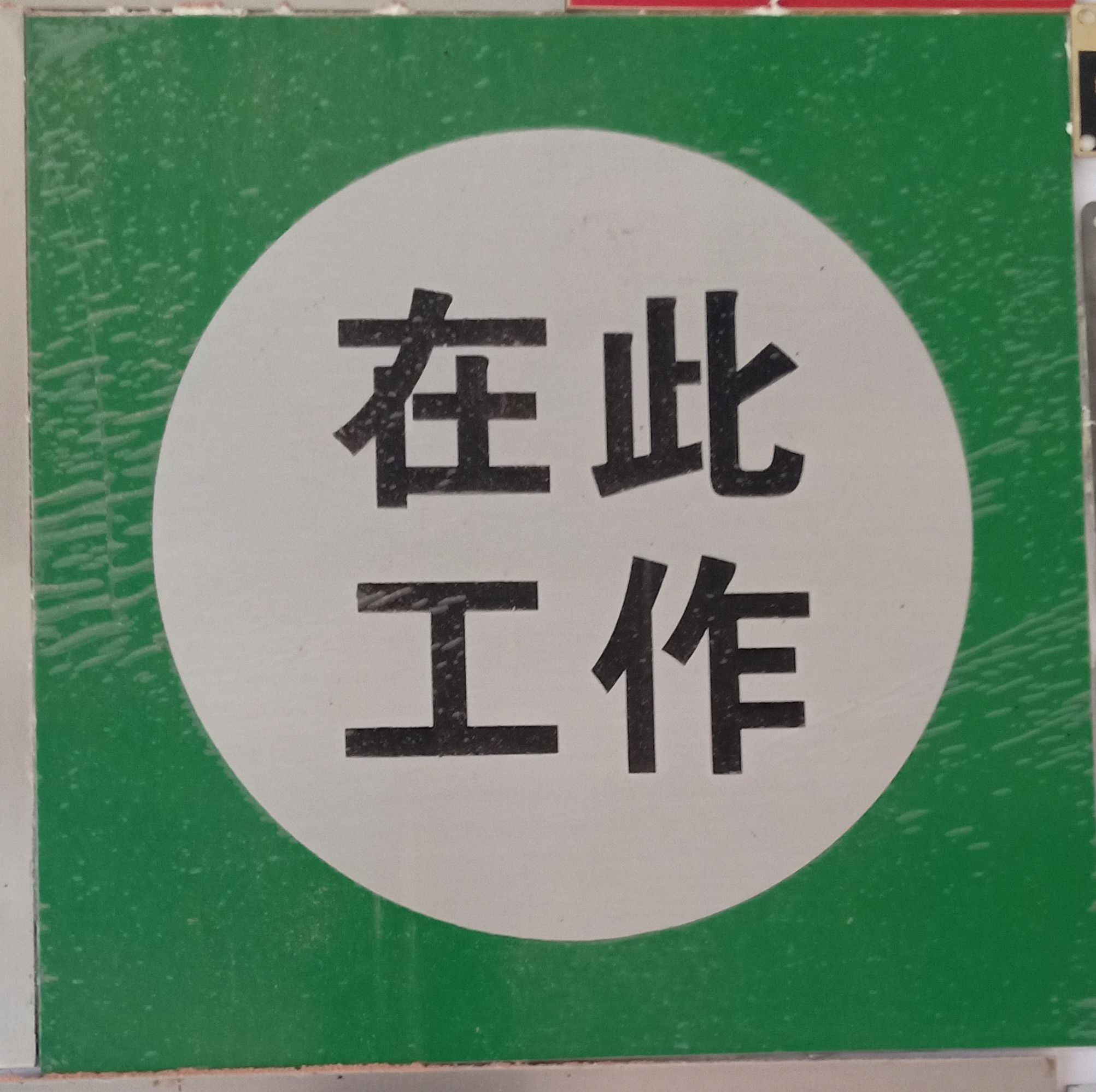 台湾不锈钢标牌