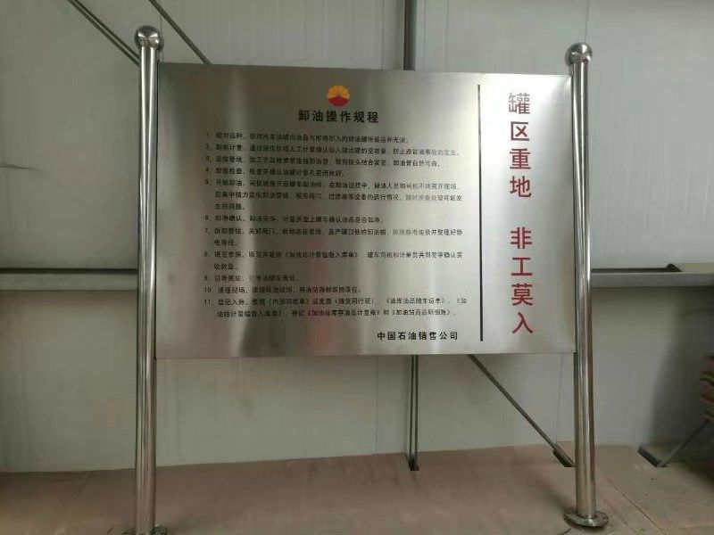 南京加油站标牌