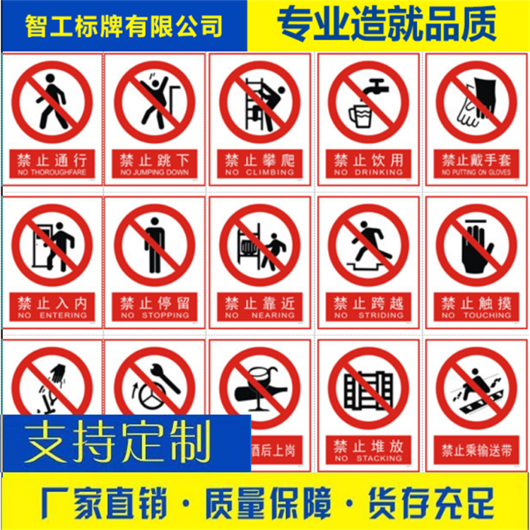 宁波安全警示牌