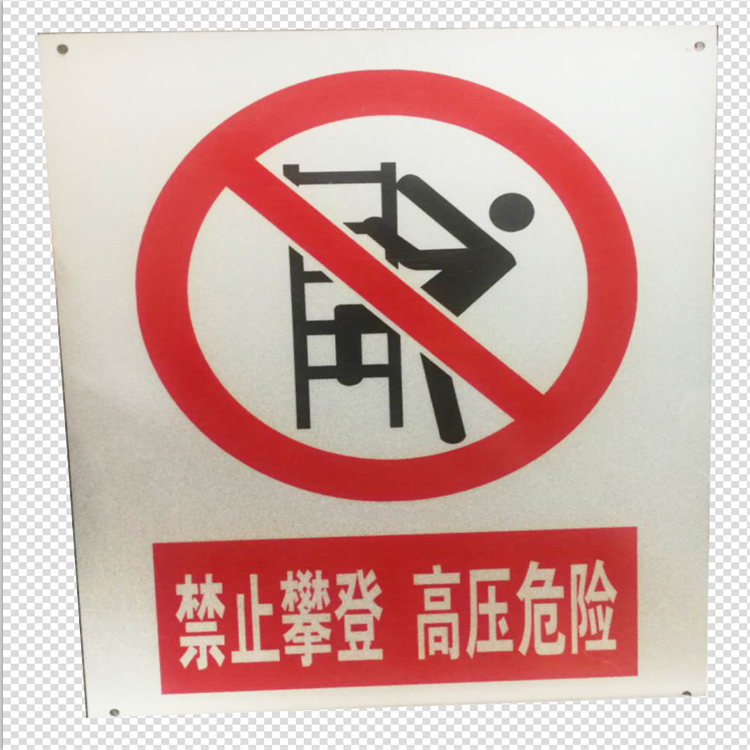 广河安全警示牌